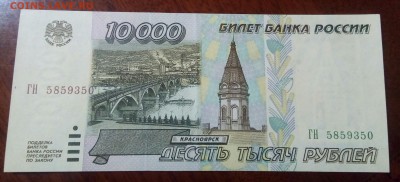10000р.1995г.До 21.01.22:00 - IMG_20190109_224239_754.JPG