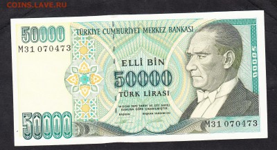Турция 50000 лир пресс - 619