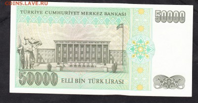 Турция 50000 лир пресс - 619а