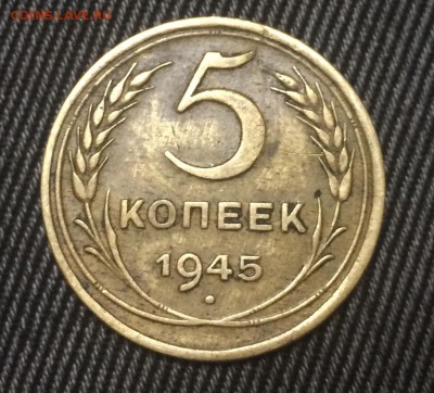 5 копеек 1945 (2) до 18.01 - 636DDB6B-C1F7-42D5-9011-70D9FEBB5BB6