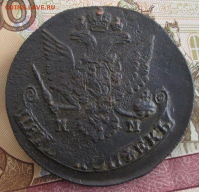 5 копеек 1784 КМ года до 22-00 20.01.19 года - IMG_8806.JPG