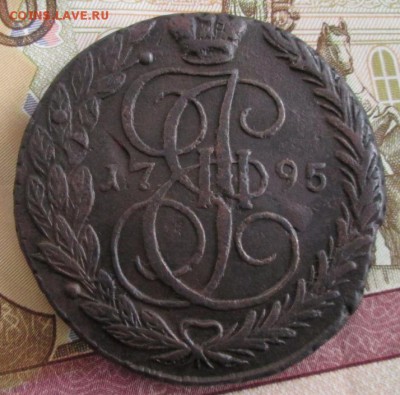 5 копеек 1795 ЕМ года до 22-00 20.01.19 года - IMG_8803.JPG