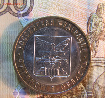 10 руб. 2006г.БИМ Читинская обл. до 22.01  22ч - IMG_3319.JPG