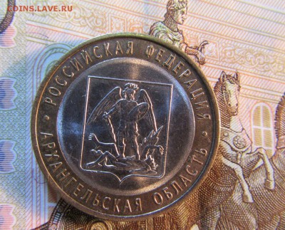 10 руб. 2007 г БИМ Архангельская обл.  до 22.01.  22 ч - IMG_3326.JPG
