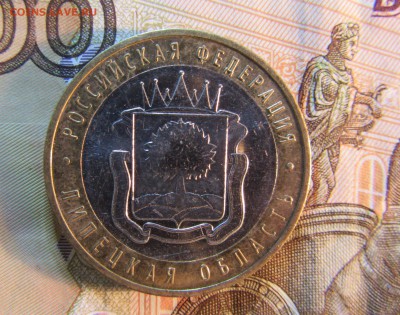 10 руб. 2007 г БИМ Липецкая обл.   до 22.01  22ч - IMG_3349.JPG