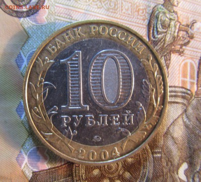 10 руб. 2004 г БИМ  РЯЖСК   до 22.01  22ч - IMG_3358.JPG