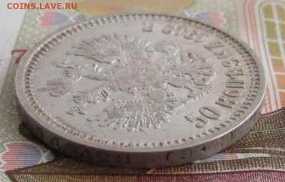 50 копеек 1912 ЭБ года до 22-00 20.01.19 года - IMG_8817.JPG