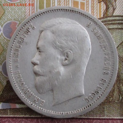 50 копеек 1912 ЭБ года до 22-00 20.01.19 года - IMG_8815.JPG