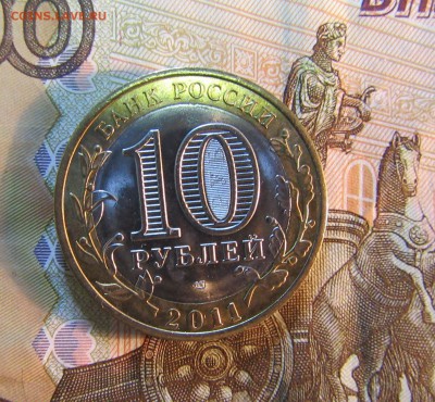 10 руб. 2011 г БИМ Воронежская обл.  до 22.01  22ч - IMG_3364.JPG