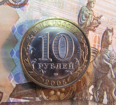 10 руб. 2005 г БИМ ТАТАРСТАН   до 22.01  22ч - IMG_3373.JPG