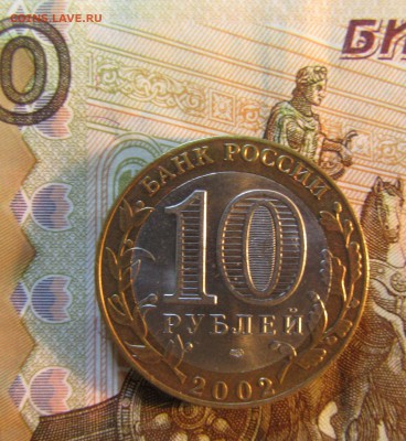 10 руб. 2002 г БИМ МИНИСТЕРСТВО ФИНАНСОВ  до 22.01  22ч - IMG_3377.JPG