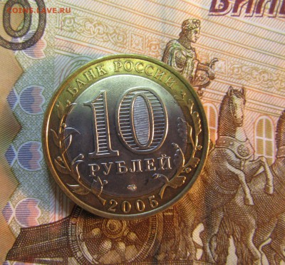 10 руб. 2005 г БИМ КАЗАНЬ   до 22.01  22ч - IMG_3387.JPG