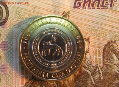 10 руб. 2006 г БИМ Р САХА ЯКУТИЯ    до 22.01  22ч - IMG_3417.JPG