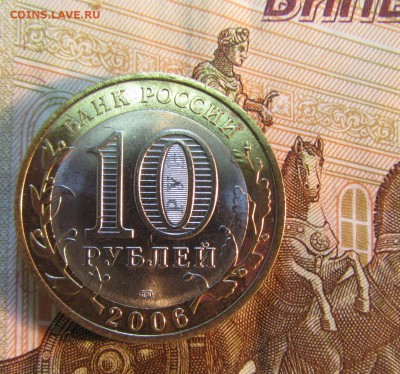10 руб. 2006 г БИМ Р САХА ЯКУТИЯ    до 22.01  22ч - IMG_3422.JPG
