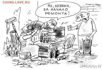 Горчишники от Монеты 2013 - ремонт