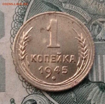 1 копейка 1945 с 300 до 18.01.19 в 22.00 - IMG_20190116_093905