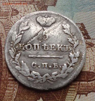 5 копеек1823г - DSC02959.JPG