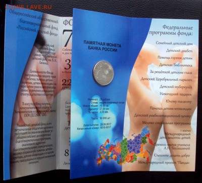 25 рублей Дари Добро Детям. VIP буклет.2017г до 17.01 22-00 - DSC05456