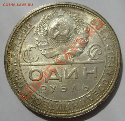 1 рубль 1924 красивый оценка - S6300181.JPG