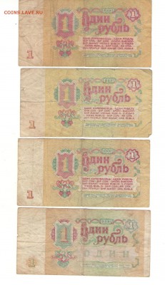 1 рубль 4 шт.1961- 1991 г  до 22.01 - 1р 1