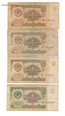 1 рубль 4 шт.1961- 1991 г  до 22.01 - 1р