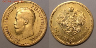 10 рублей 1899 ЭБ - WhatsApp Image 2019-01-16 at 12.12.474