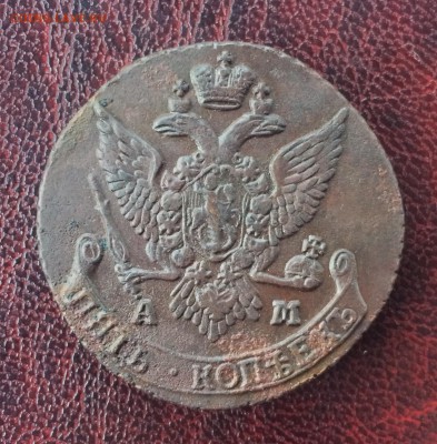 5 копеек 1791 АМ до 18 января 22-00 МСК - 4086ADB1-9CC2-4EC0-9AD1-0F2B486BC82E
