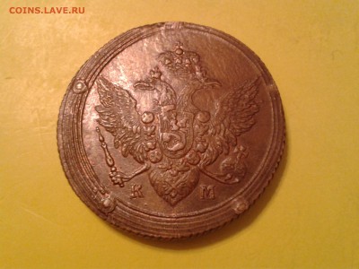 5 копеек 1806 года КМ - хороший кольцевик - 2011-03-17 20.45.09