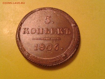 5 копеек 1806 года КМ - хороший кольцевик - 2011-03-17 20.44.48
