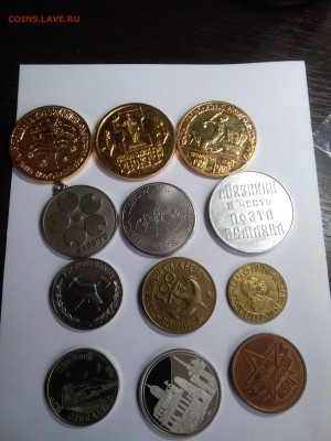 Сборный лот 12 жетонов до 20.01.2019 - 1547634368202170233333