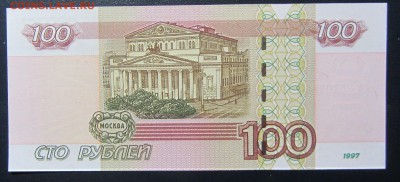 100 руб 2004 Радар 8570758 Пресс до 21.01 - IMG_2150.JPG