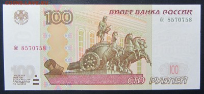 100 руб 2004 Радар 8570758 Пресс до 21.01 - IMG_2149.JPG
