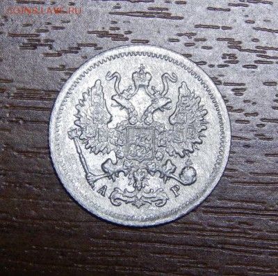 10 копеек 1902 г. СПБ АР. Николай II. - DSCN1679.JPG