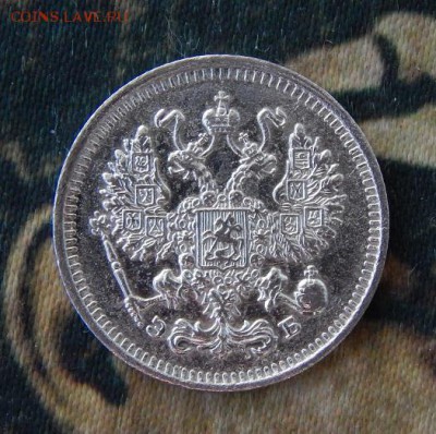 10 копеек 1912 г. СПБ ЭБ. Николай II. - DSCN1692.JPG