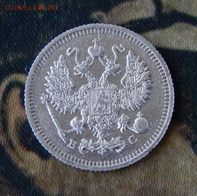 10 копеек 1914 г. СПБ ВС. Николай II. - DSCN0811.JPG