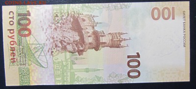 100 рублей Крым Радар СК 7493947 до 21.01 - IMG_2148.JPG