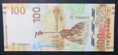 100 рублей Крым Радар СК 7493947 до 21.01 - IMG_2147.JPG