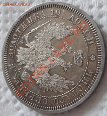 Полтина 1858 СПБ ФБ (Proof Like) до 05.06.2011, 23.50 МСК - P1050885.JPG