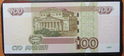 100 рублей 2004 0000040 до 21.01 - IMG_2156.JPG