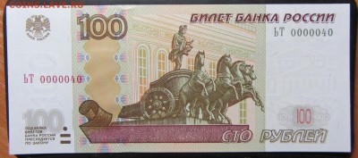 100 рублей 2004 0000040 до 21.01 - IMG_2155.JPG