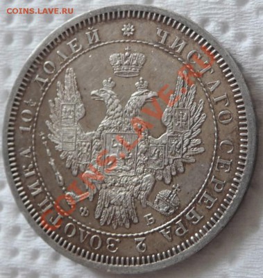 Полтина 1858 СПБ ФБ (Proof Like) до 05.06.2011, 23.50 МСК - P1050882.JPG