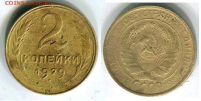 Несколько ранних Советских монет на оценку - 4
