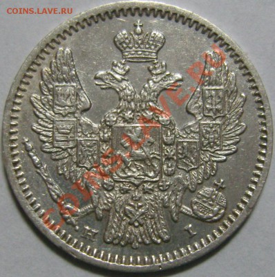 5 копеек 1848 СПБ НI до 6 июня (понедельник) в 20.45 (МСК) - SN154948.JPG