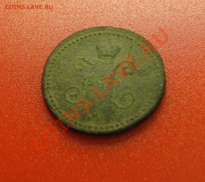 Копейка серебром 1840 ем (не чистил) до 05.06.11 в 22.00 - IMG_1294