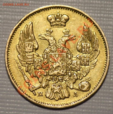 3 рубля 20 злотых 1834г. СПБ --ДО 07-06-11 Втоник 22-00МСК-- - 3руб1834г_1б