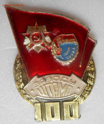 значок 100 лет заводу штамп 22.01.19  до 22.00 - DSCN1429.JPG