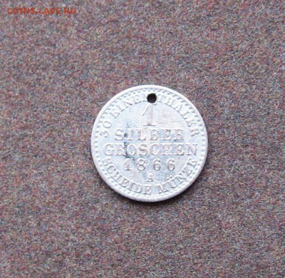 1 зильбергрошен Пруссия - 1866А г. - отверстие. - IMG_0011.JPG