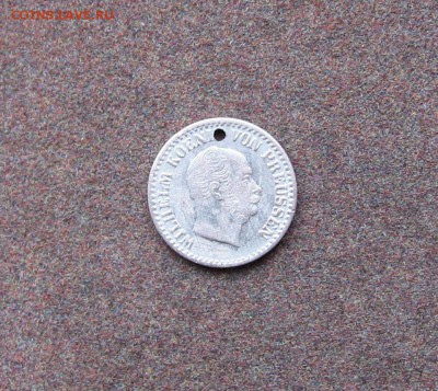 1 зильбергрошен Пруссия - 1866А г. - отверстие. - IMG_0010.JPG