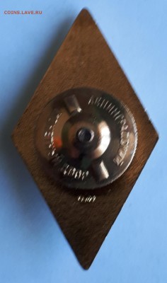 Ромб за окончание  университета СССР  до 22.01.19 в 22.00мск - 20190116_140016-1277x2168