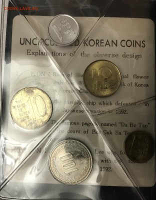 Набор монет Корея до 22.00 МСК 17.01.2019 - CC2E4248-FFD9-461B-A5AA-C94E908EA909